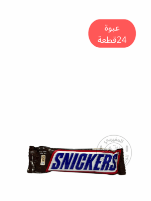 شوكولاطة سنكرز 50جم*24