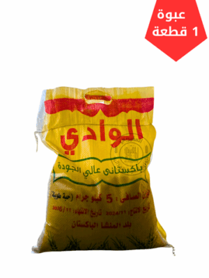 ارز الوادي 5ك
