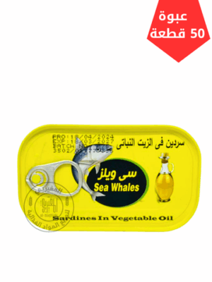 سردينة سي ويلز زيت نباتي 125جم*50